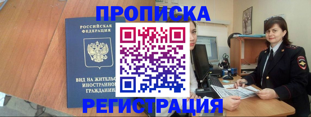 прописка в квартире в Санкт-Петербурге
