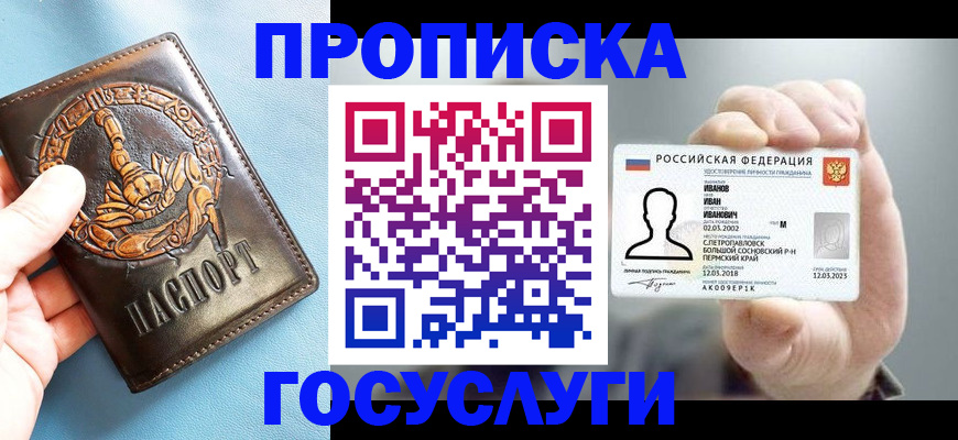 временная регистрация для всех в Санкт-Петербурге