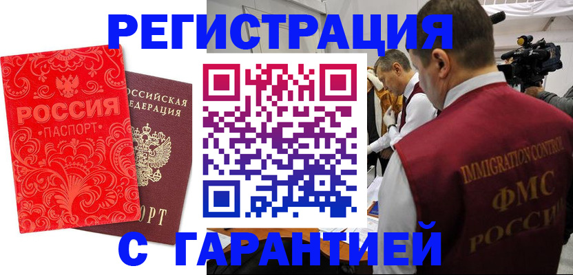 временная регистрация купить в Санкт-Петербурге