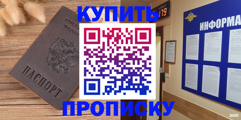 прописка ребенка в Санкт-Петербурге