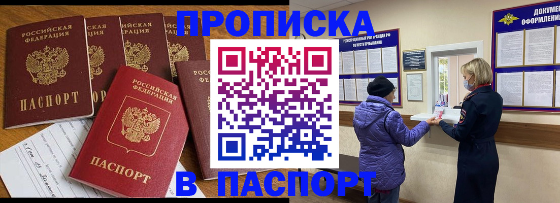 прописка 2025 в Санкт-Петербурге