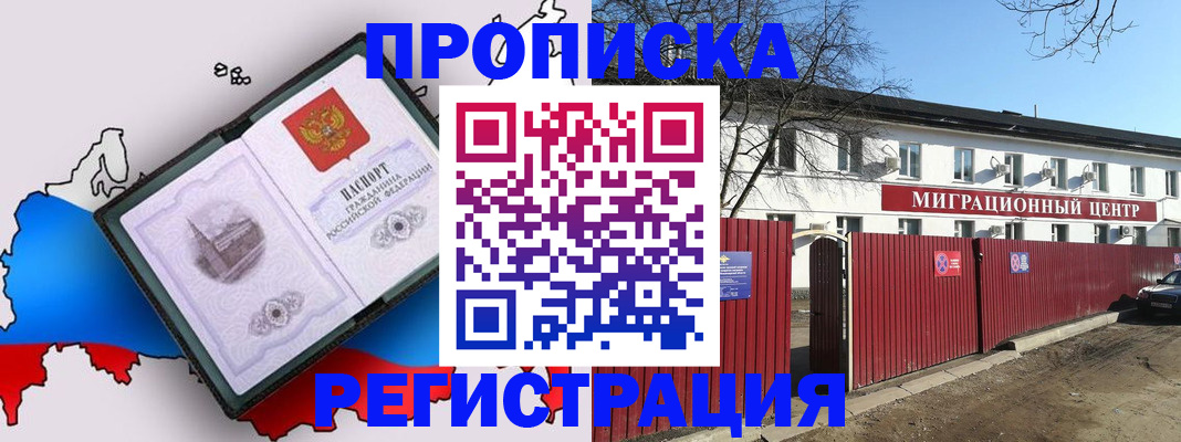 прописка паспорт в Санкт-Петербурге